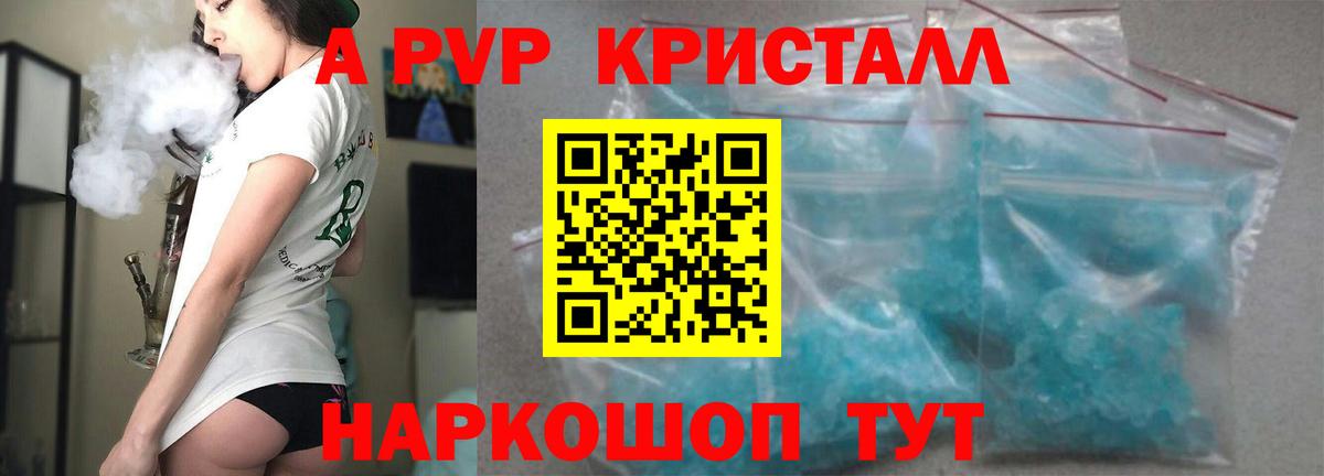 A PVP Crystall Куйбышев