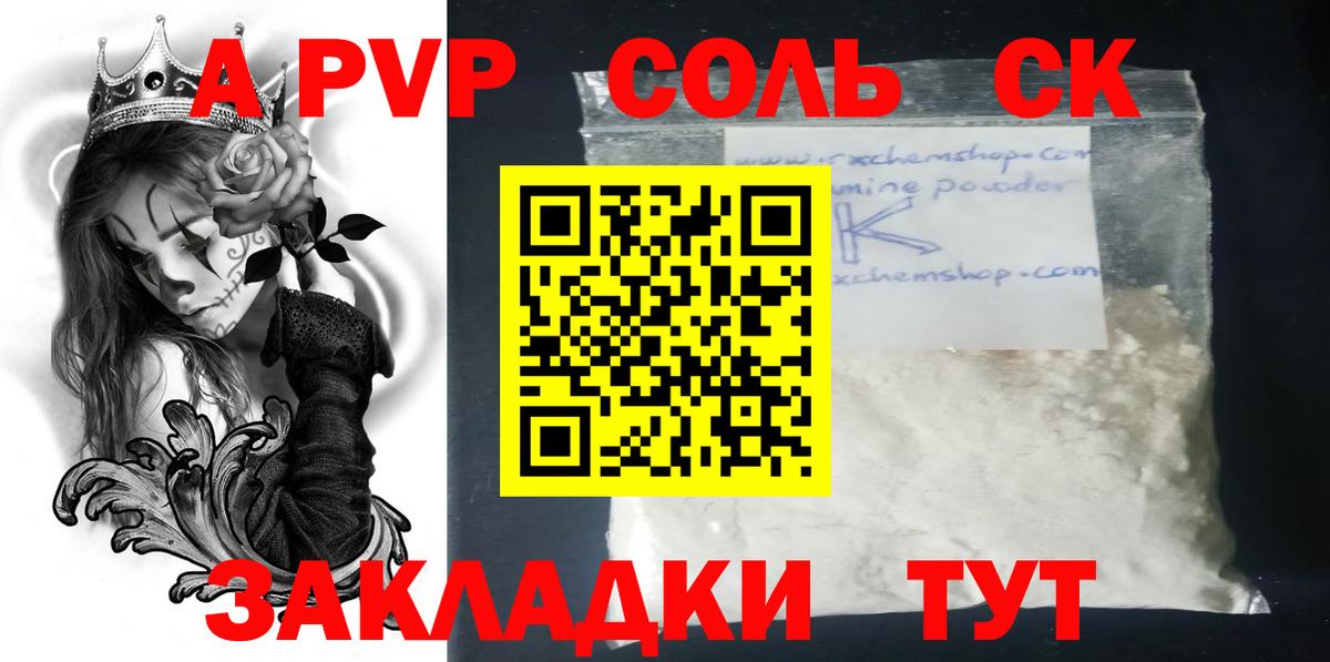 A PVP VHQ  Альфа ПВП Соль  Alpha-PVP Crystall  Куйбышев  A PVP  Вход с VPN 