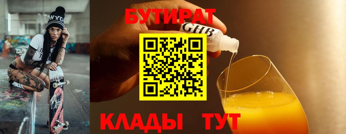 Бутират BDO 33% Куйбышев