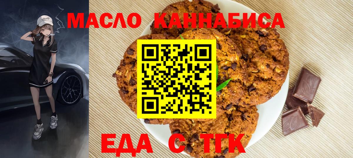 Печенье с ТГК марихуана  Вход с VPN  Куйбышев 