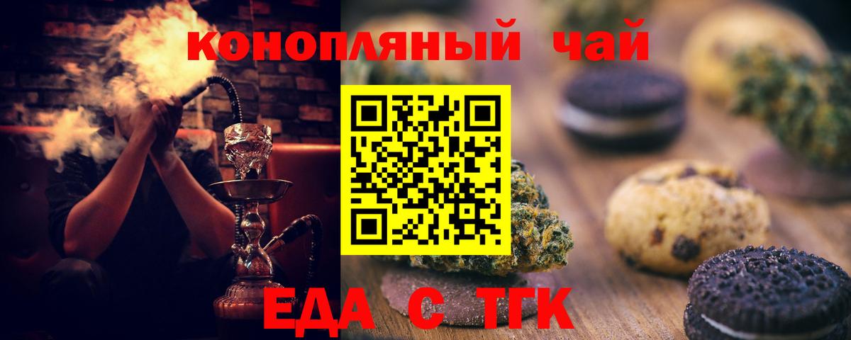 Еда ТГК марихуана Куйбышев