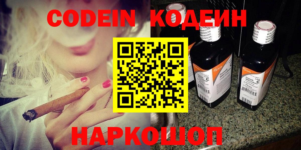 Куйбышев  Кодеиновый сироп Lean Purple Drank  Вход с VPN  Кодеиновый сироп Lean напиток Lean (лин) 