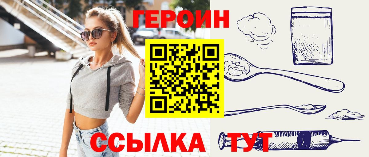 ГЕРОИН белый Куйбышев