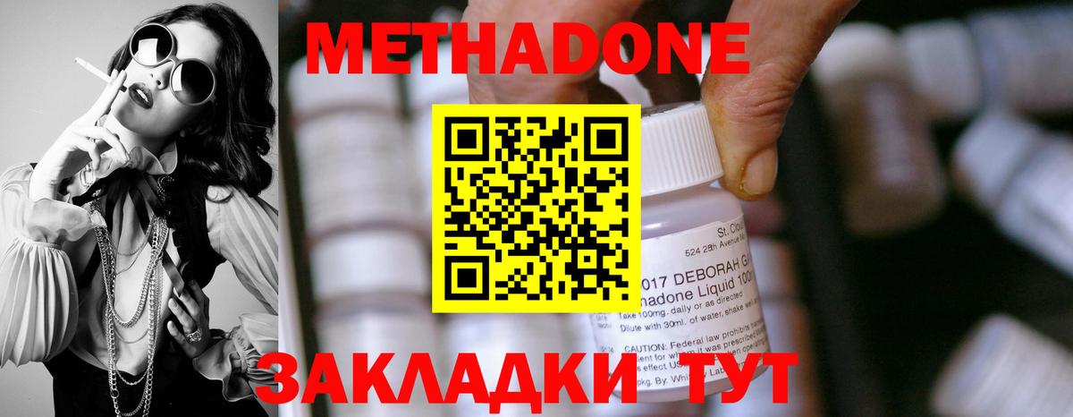 Метадон мёд Куйбышев
